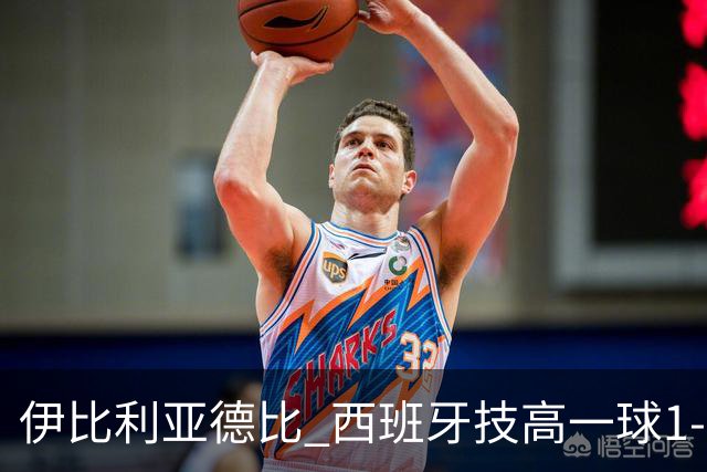 伊比利亚德比 西班牙技高一球1-0战胜葡萄牙晋级八强